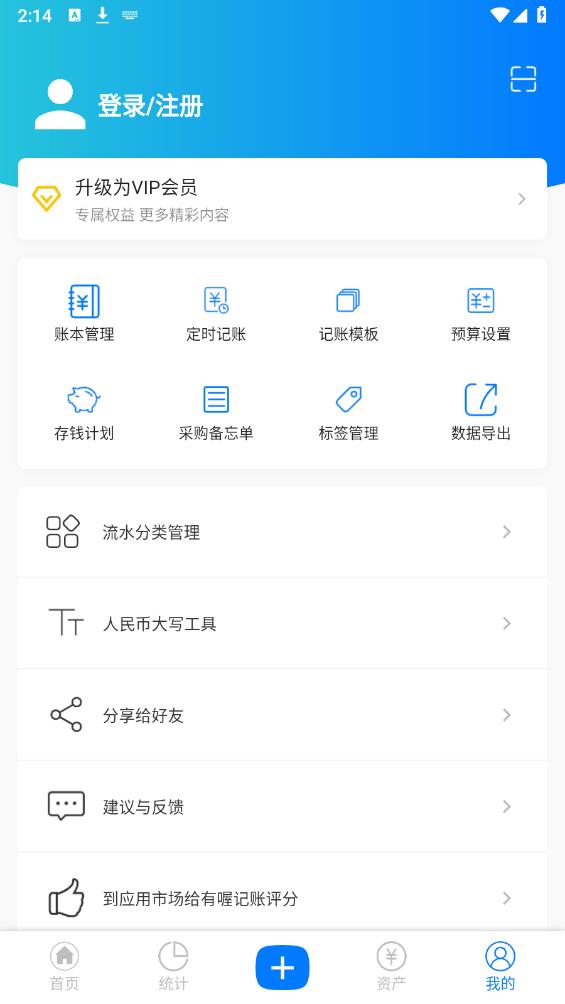 有喔記賬App Android版