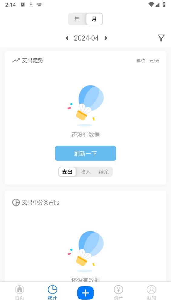 有喔記賬App Android版