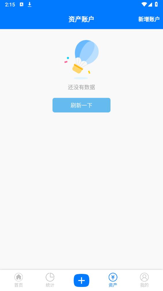有喔記賬App Android版