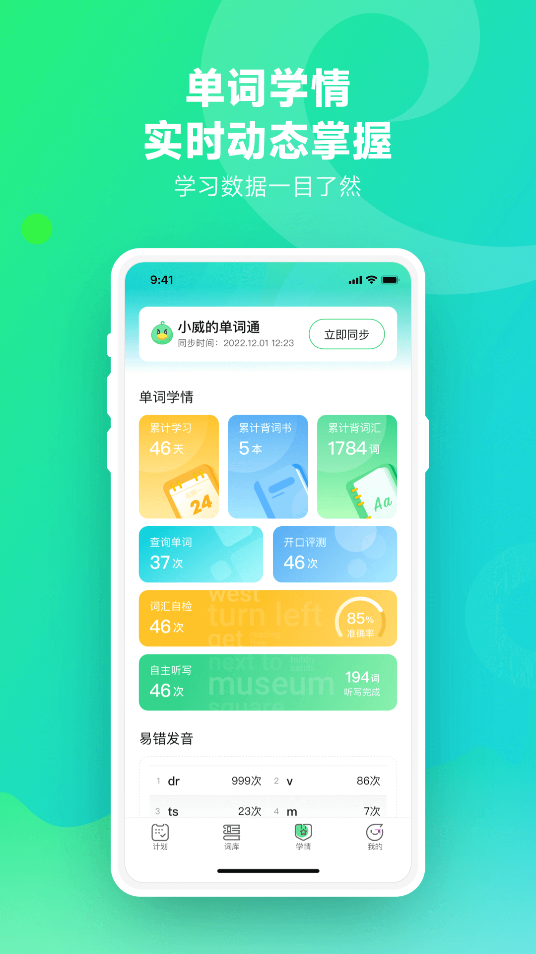 E聽(tīng)說(shuō)單詞通安卓版本