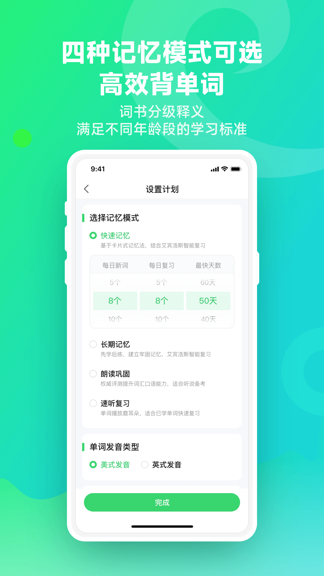 E聽(tīng)說(shuō)單詞通安卓版本