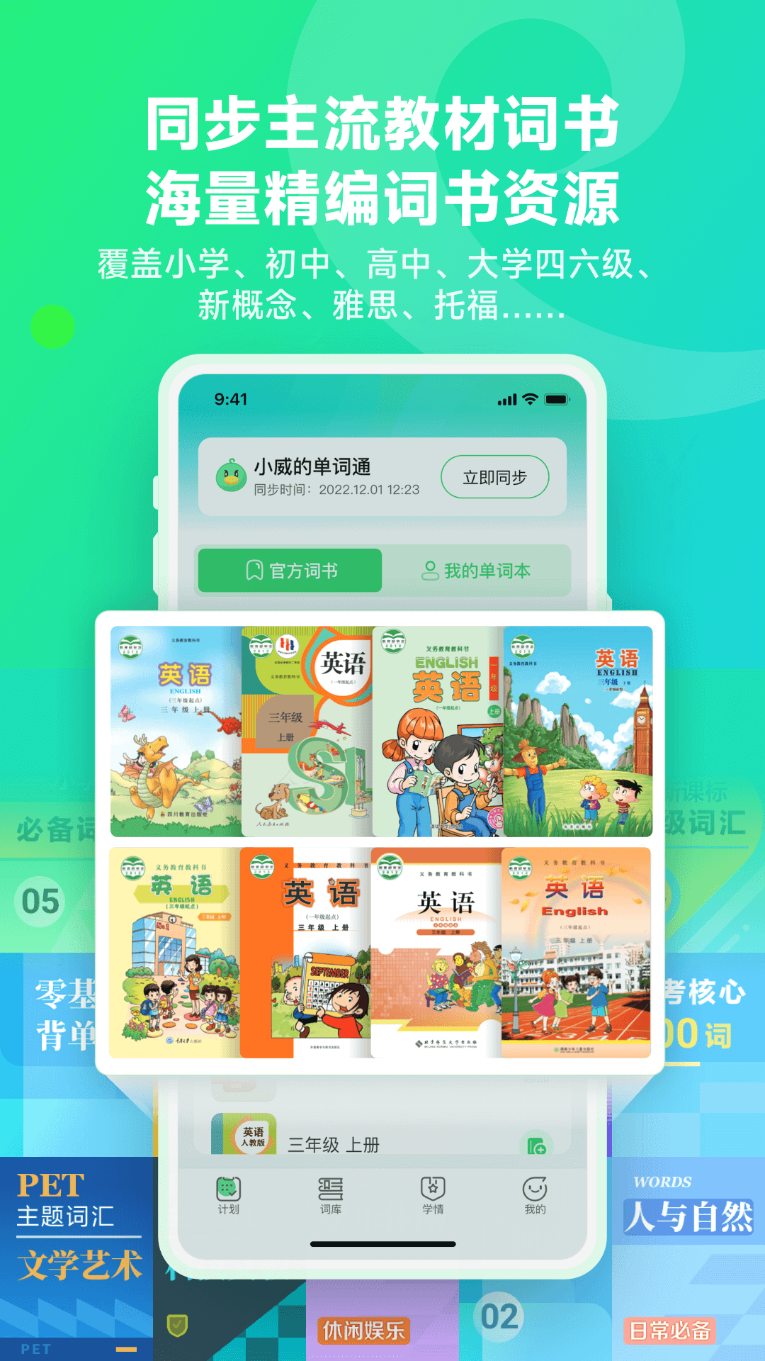 E聽(tīng)說(shuō)單詞通安卓版本