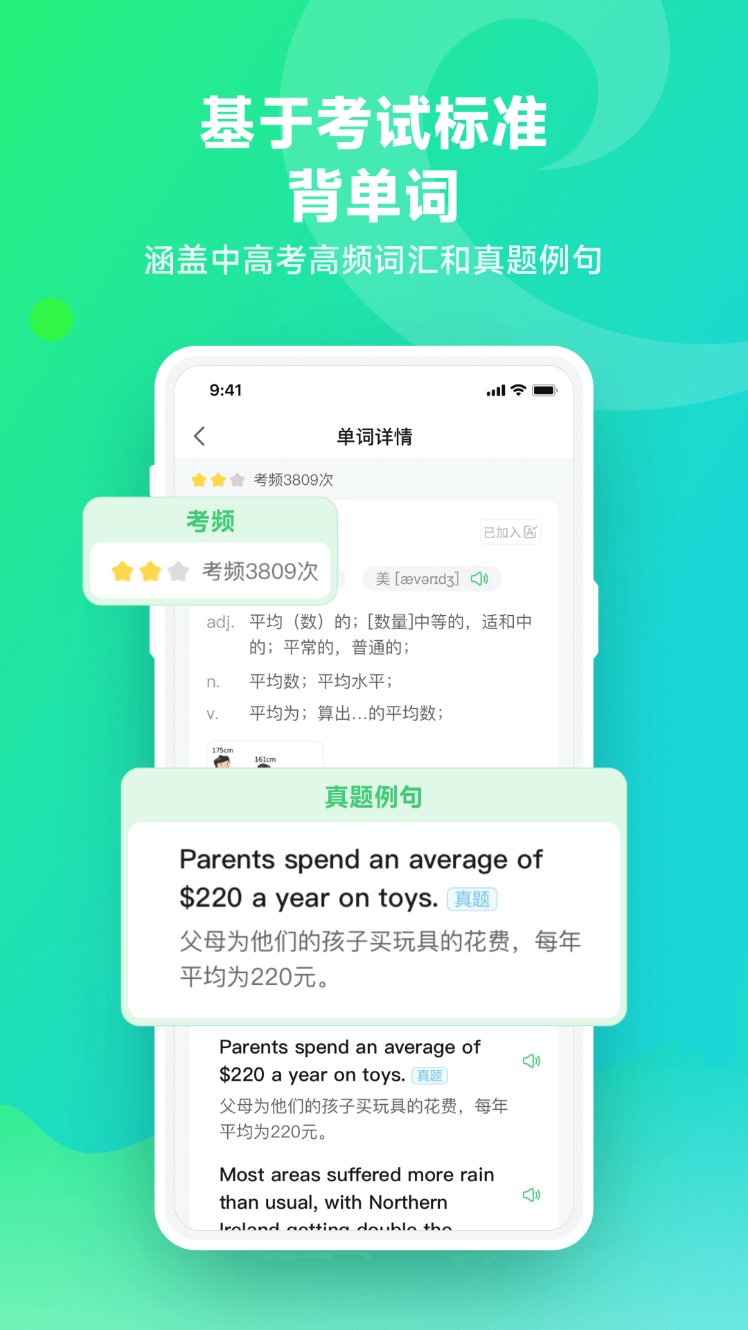 E聽(tīng)說(shuō)單詞通安卓版本