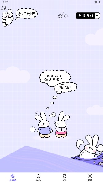 兔嘰計(jì)劃app新版本