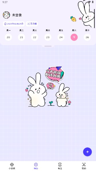 兔嘰計(jì)劃app新版本