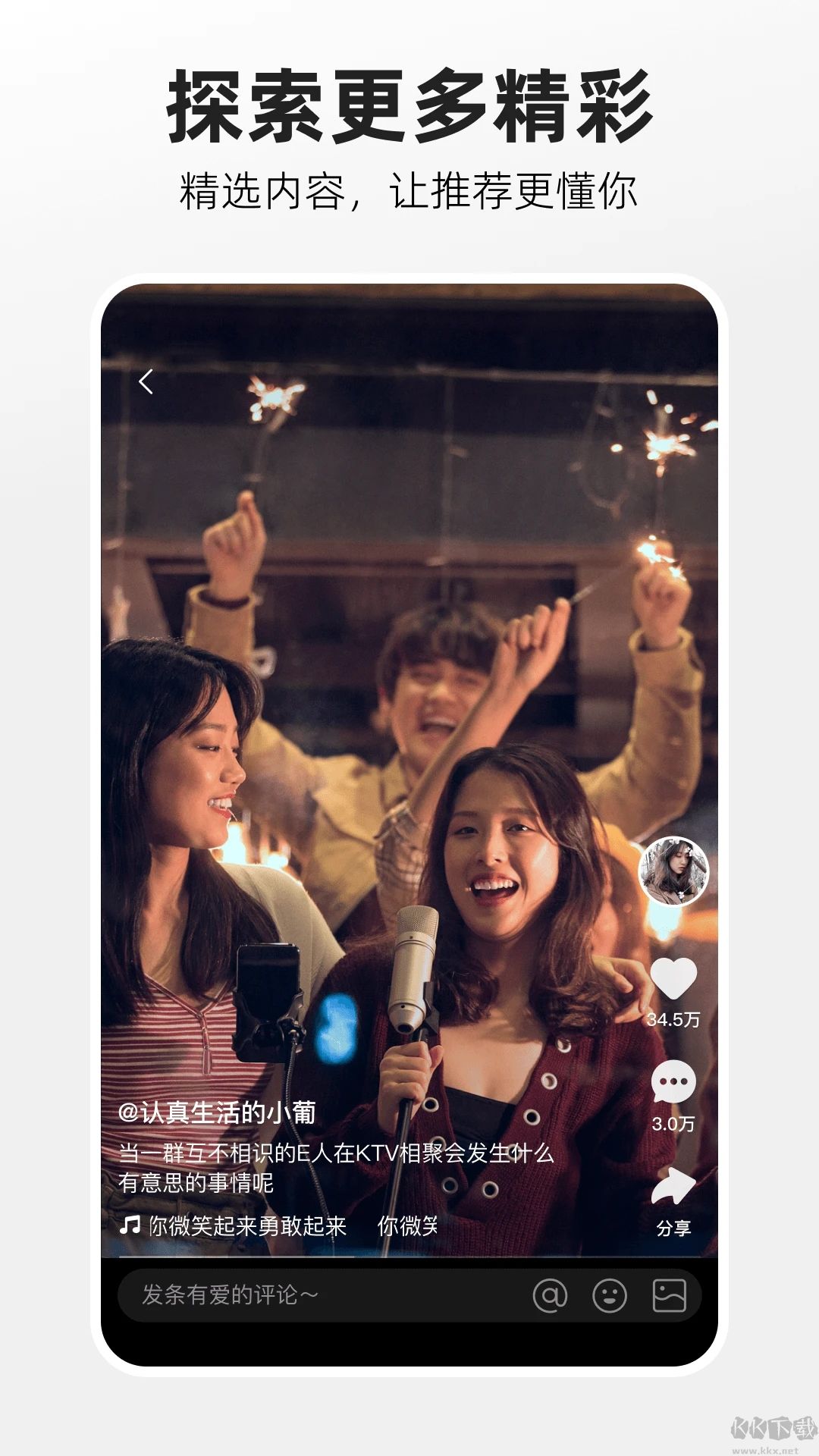 噗嘰短視頻APP 5.0.0.212 更新版