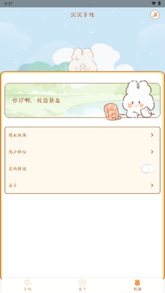 《最新版本的天天手帳app》