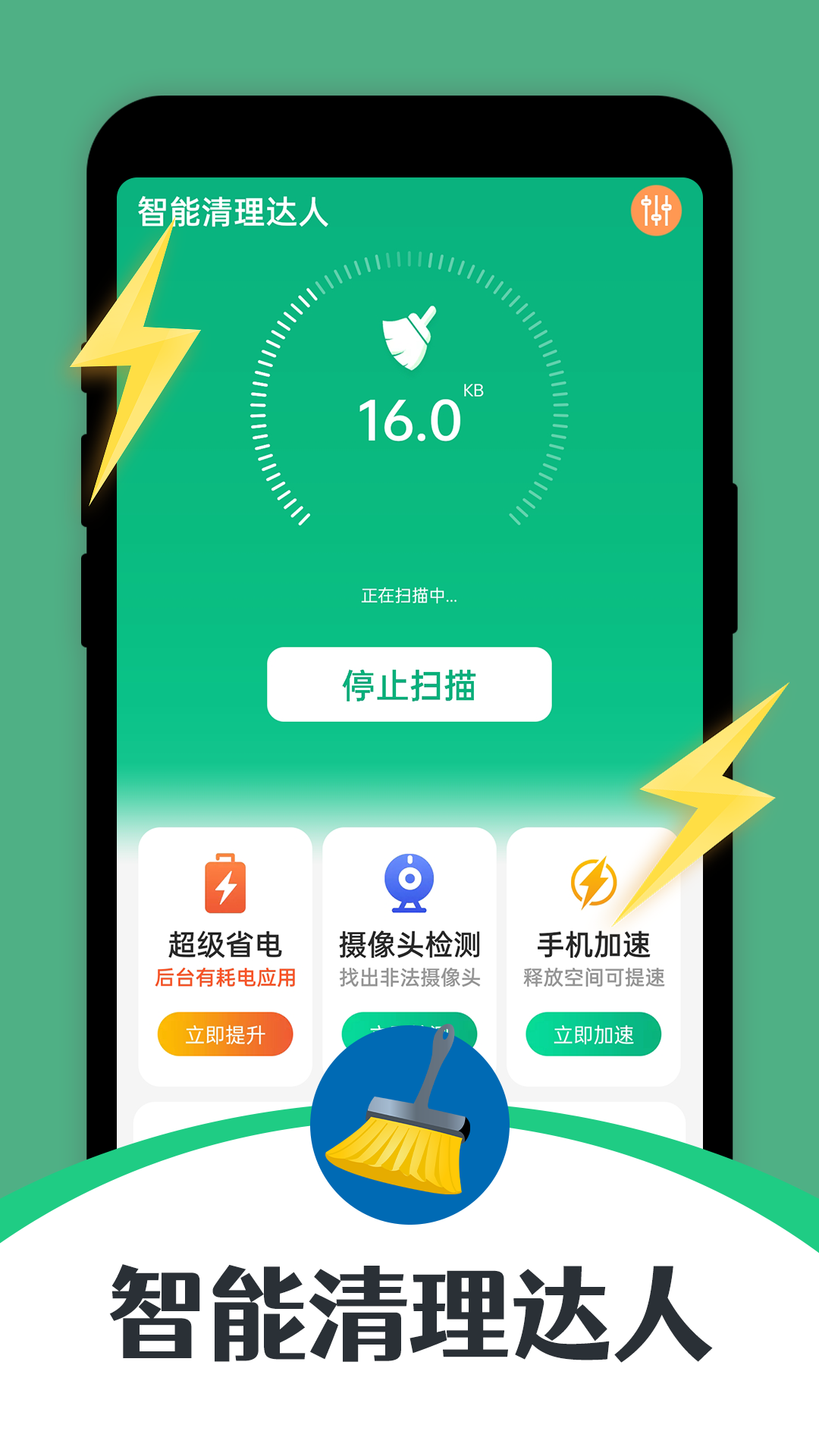 智能清理達(dá)人應(yīng)用新版本