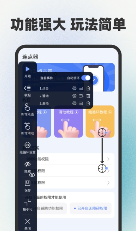 手指連點(diǎn)器應(yīng)用最新版本