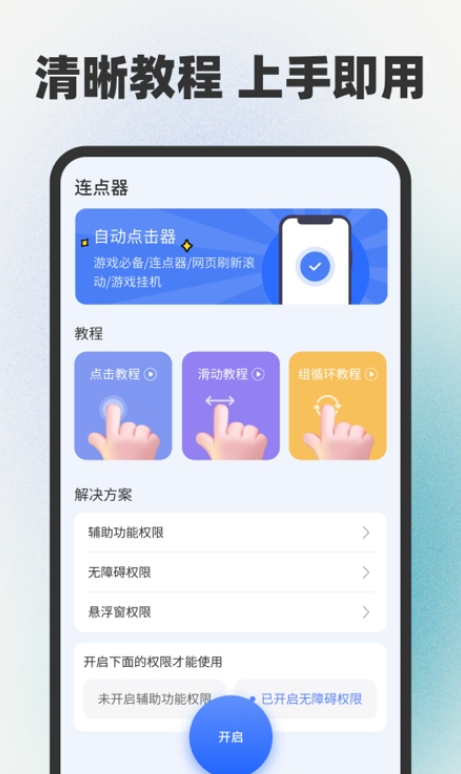 手指連點(diǎn)器應(yīng)用最新版本