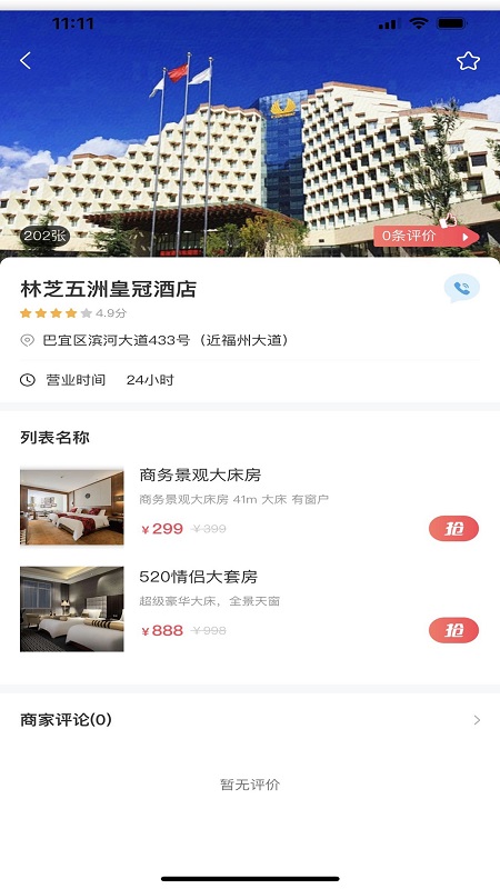 林芝宜游官方版app下載