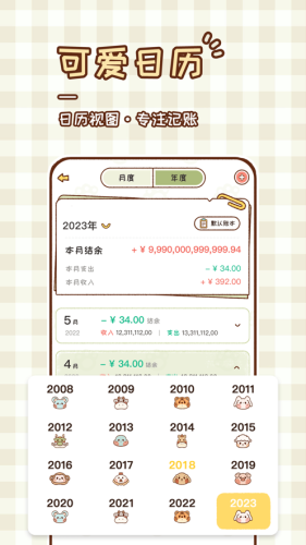 胖胖記賬app官網(wǎng)版2023最新 v1.0.6