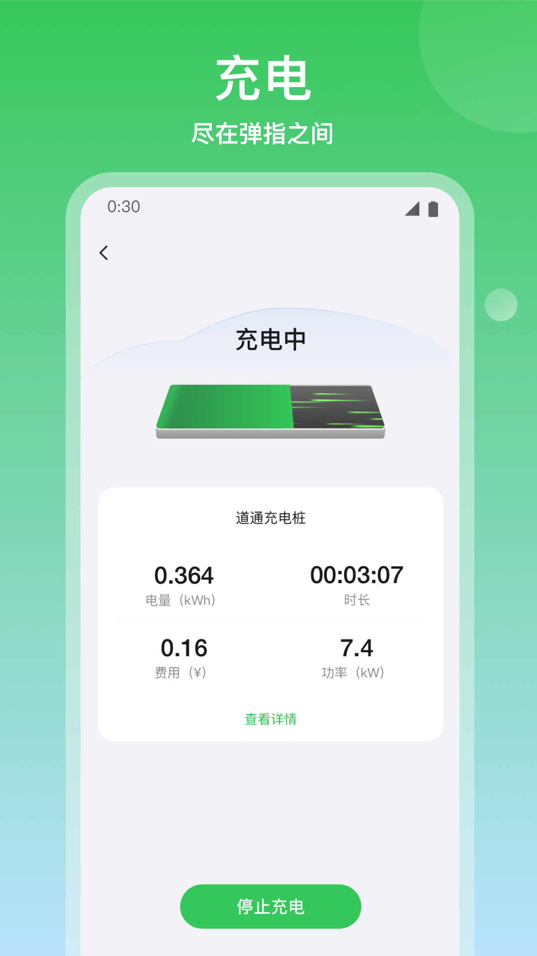 道通充電APP新版本