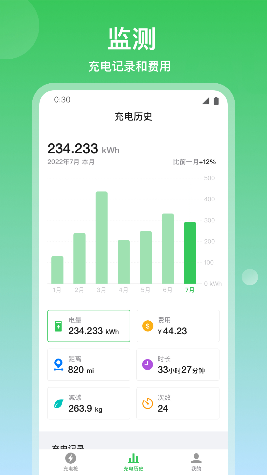 道通充電APP新版本