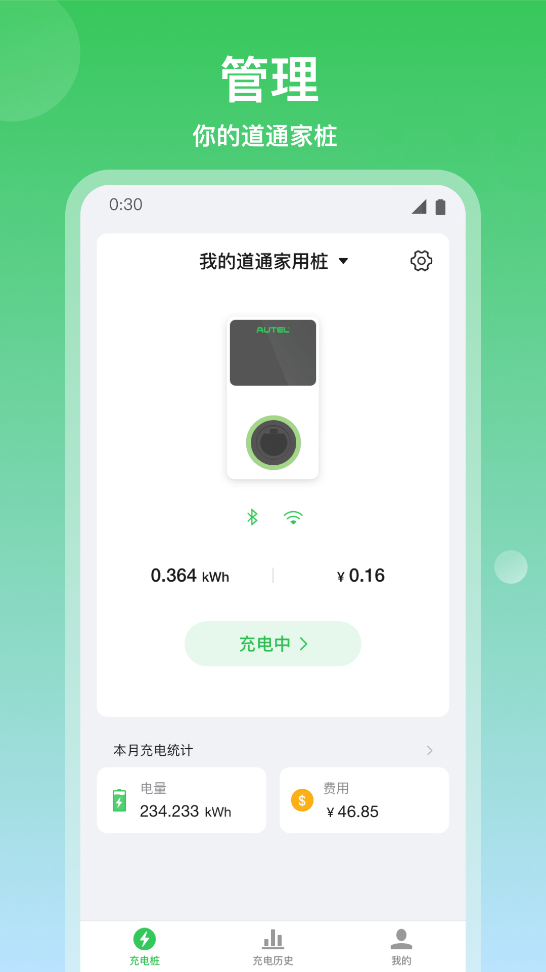 道通充電APP新版本