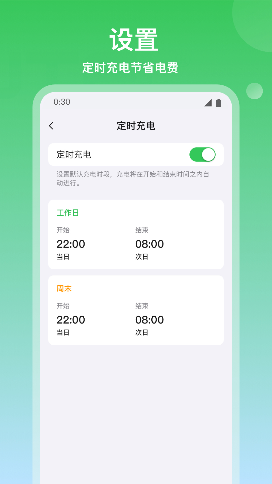 道通充電APP新版本