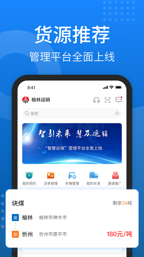 陜煤運(yùn)銷最新版