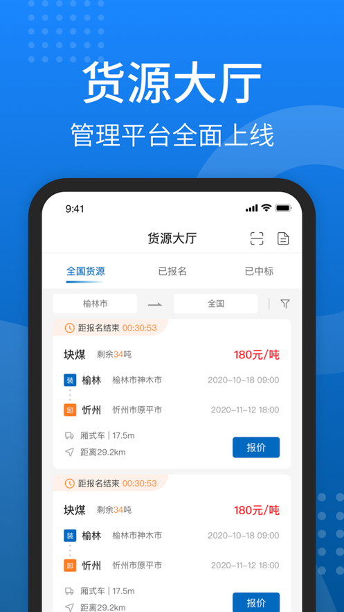 陜煤運(yùn)銷最新版