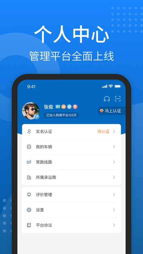 陜煤運(yùn)銷最新版