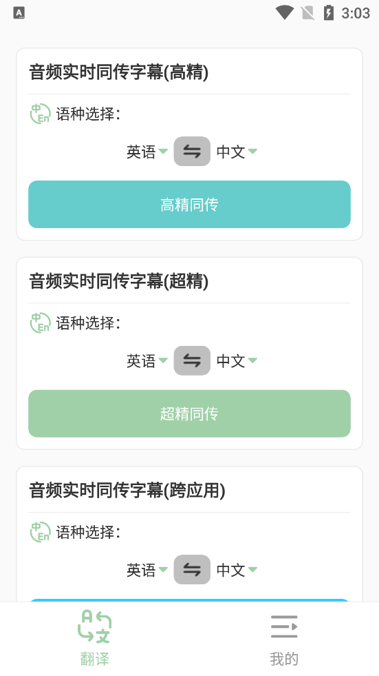最新版譯妙蛙翻譯官應(yīng)用