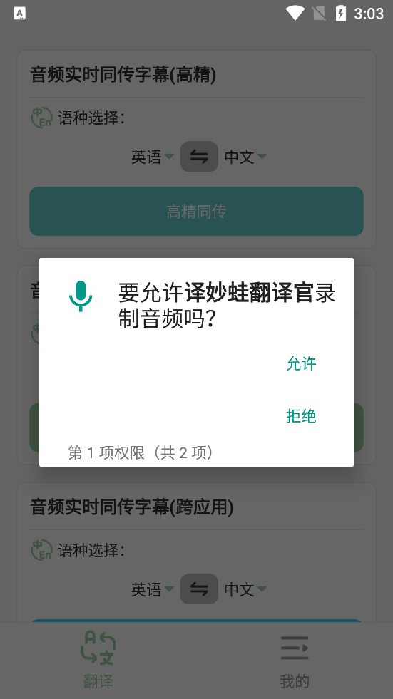 最新版譯妙蛙翻譯官應(yīng)用