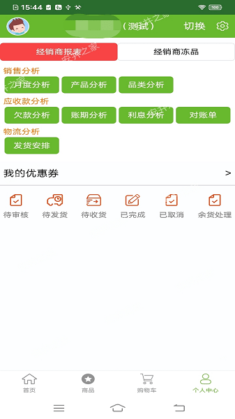 安井之家APP安卓版下載