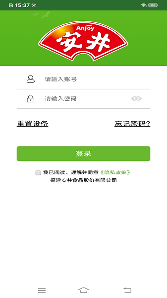 安井之家APP安卓版下載