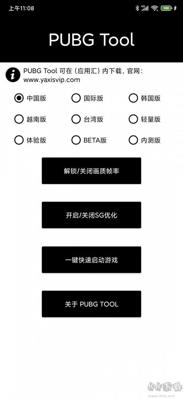 GFX工具箱畫質(zhì)助手 10.2.8
