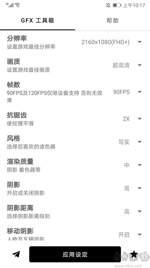 GFX工具箱畫質(zhì)助手 10.2.8