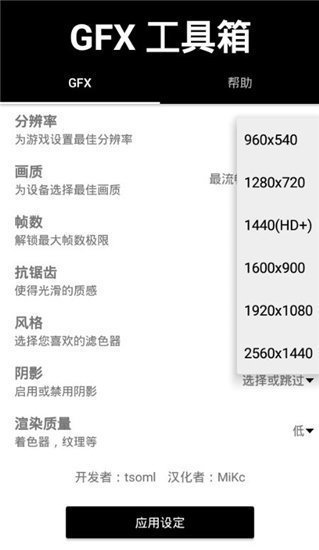 GFX工具箱畫質(zhì)助手 10.2.8