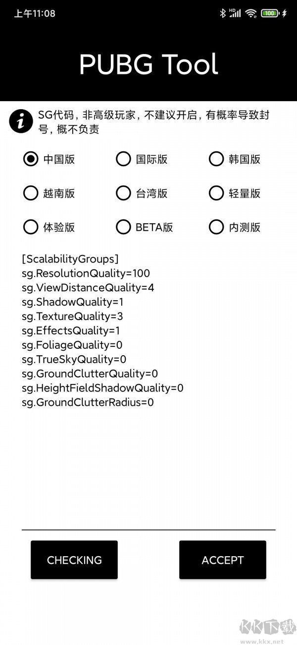 GFX工具箱畫質(zhì)助手 10.2.8