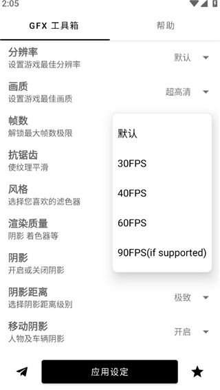 GFX工具箱畫質(zhì)助手 10.2.8