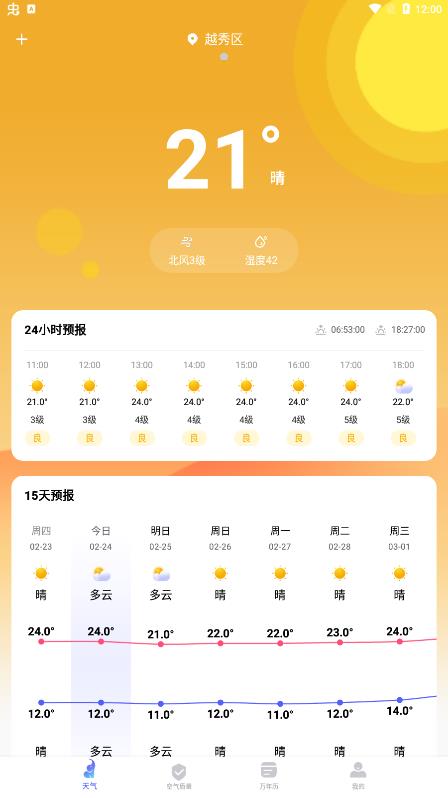 象報(bào)天氣官方版應(yīng)用
