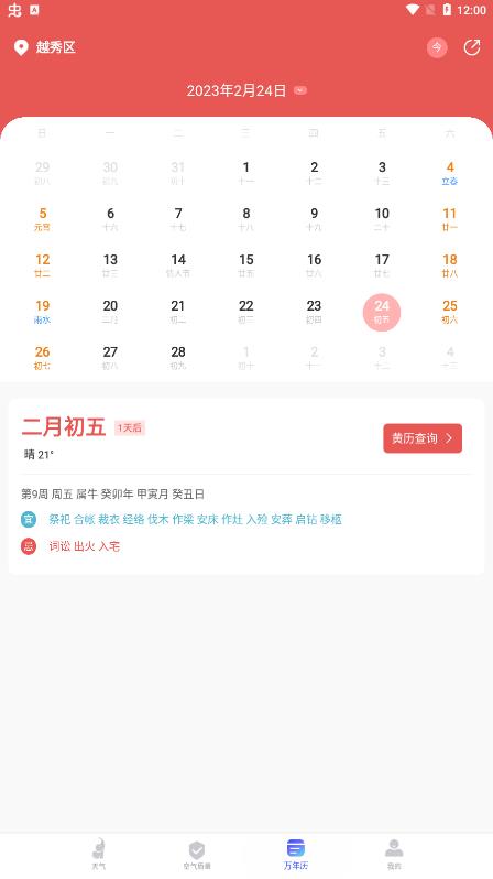 象報(bào)天氣官方版應(yīng)用