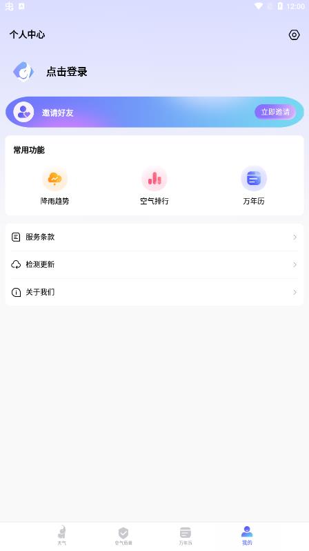 象報(bào)天氣官方版應(yīng)用