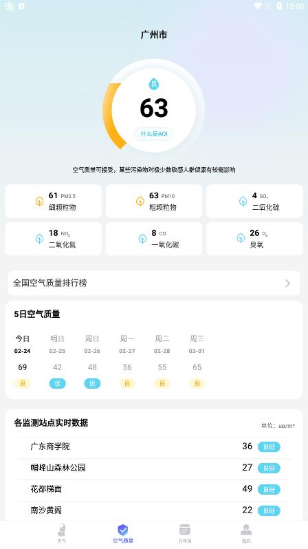 象報(bào)天氣官方版應(yīng)用