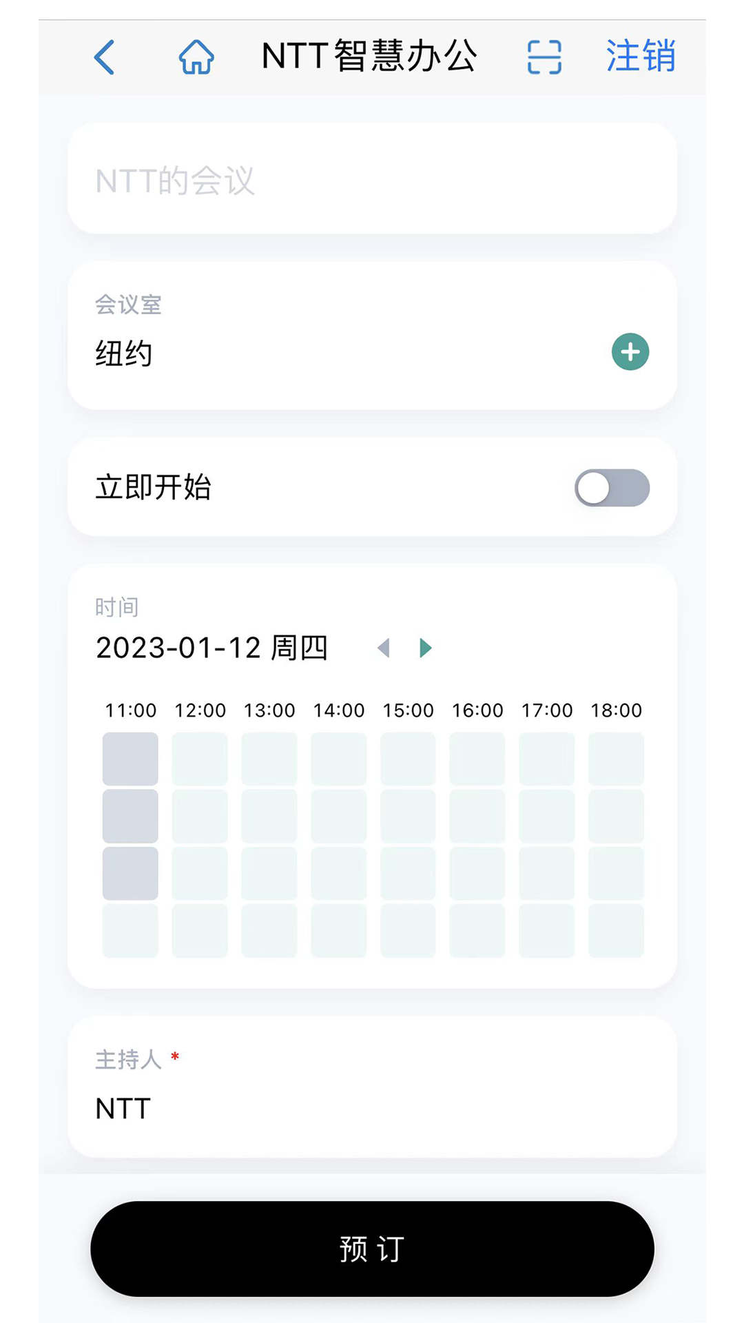 NTT智能辦公應用最新版