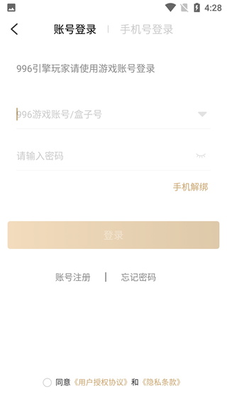 最新官方版 v3.1.0 996傳奇手游盒子app