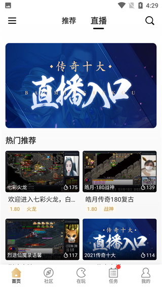 最新官方版 v3.1.0 996傳奇手游盒子app