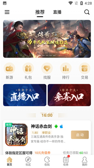 最新官方版 v3.1.0 996傳奇手游盒子app