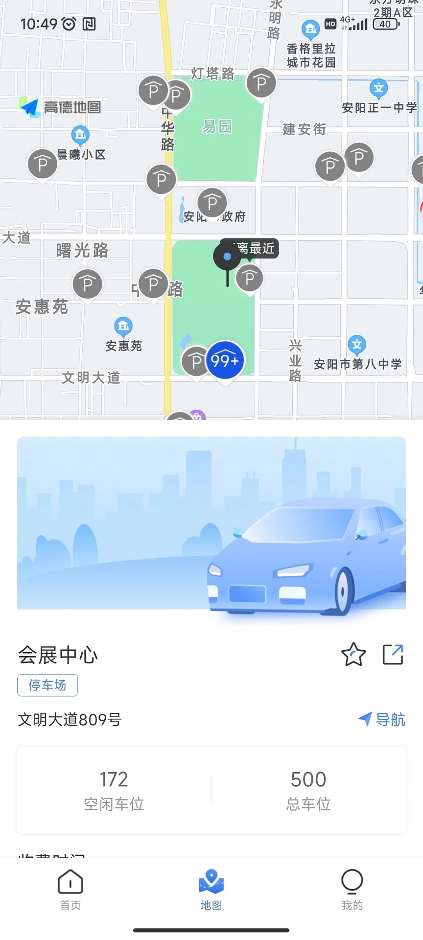 安陽(yáng)停車(chē)官方應(yīng)用