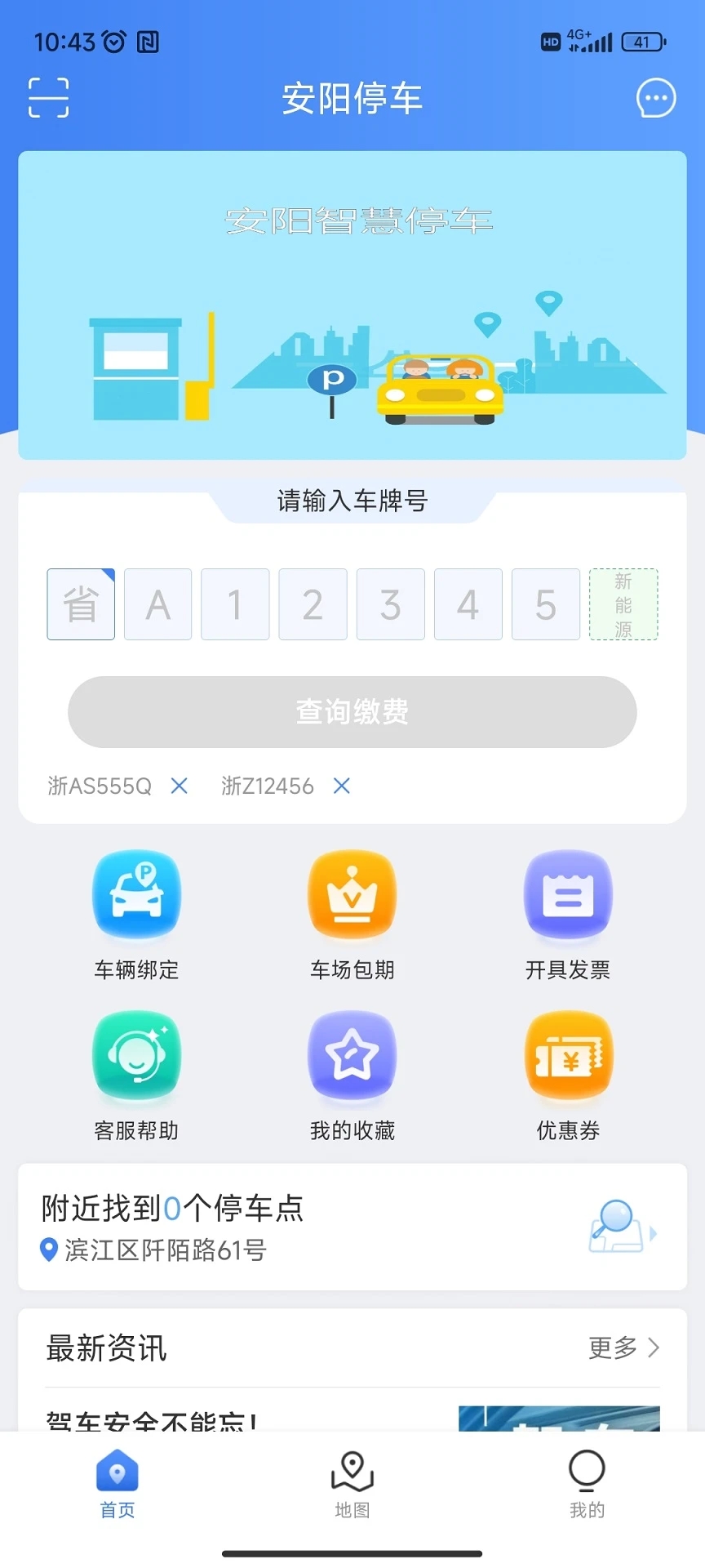 安陽(yáng)停車(chē)官方應(yīng)用