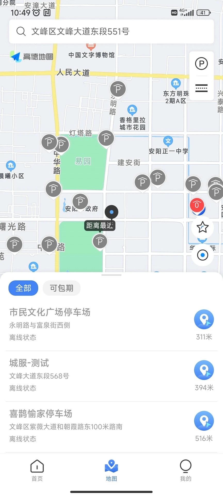 安陽(yáng)停車(chē)官方應(yīng)用