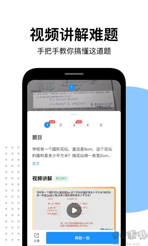 愛作業(yè)App 2023最新版 v5.0