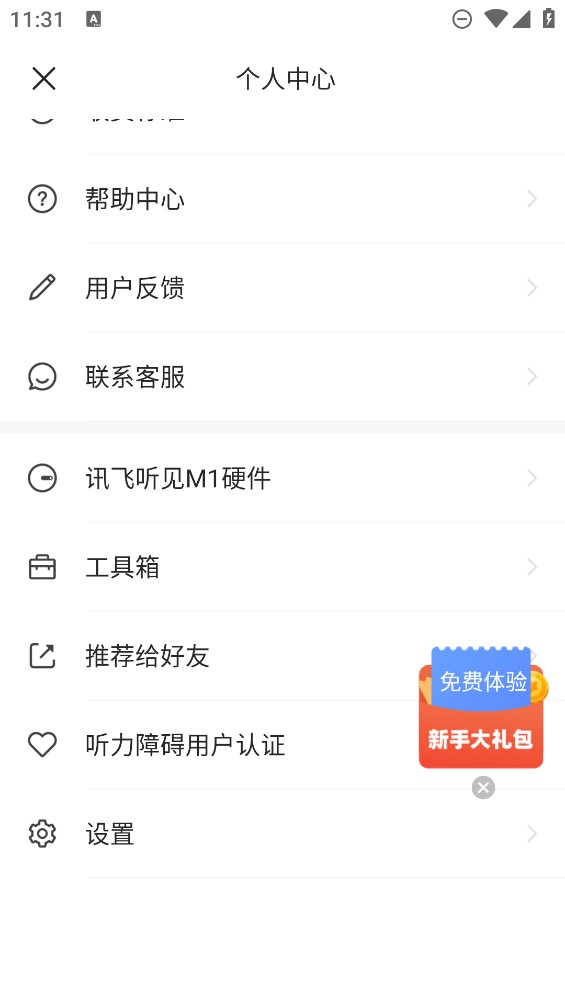 訊飛聽見錄音轉(zhuǎn)文字官方應(yīng)用