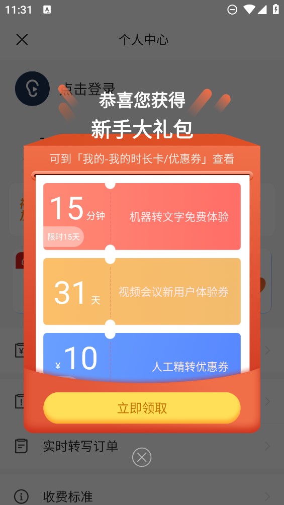 訊飛聽見錄音轉(zhuǎn)文字官方應(yīng)用