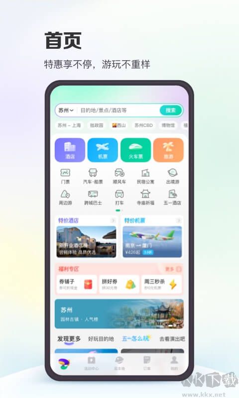 同程旅行2023官網最新版 v10.6.2
