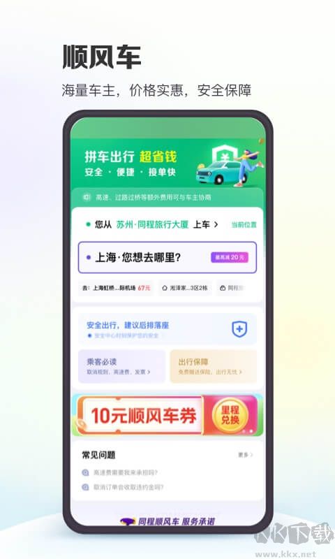 同程旅行2023官網最新版 v10.6.2