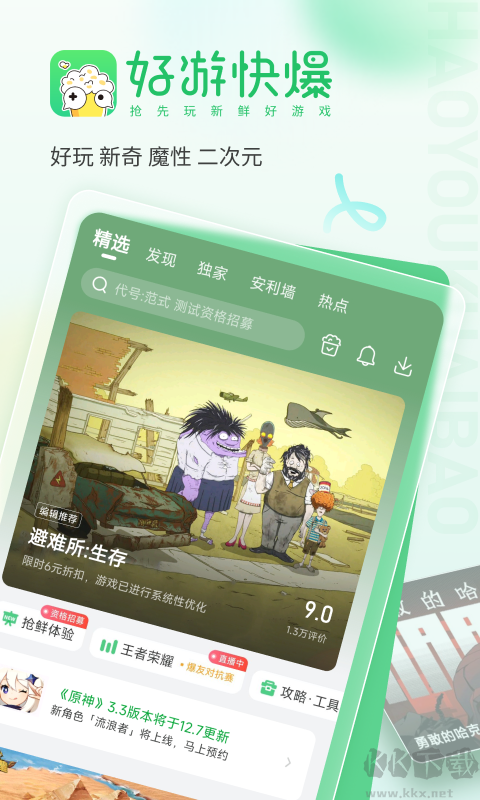 好游快爆2023官方版 v1.5.6.903