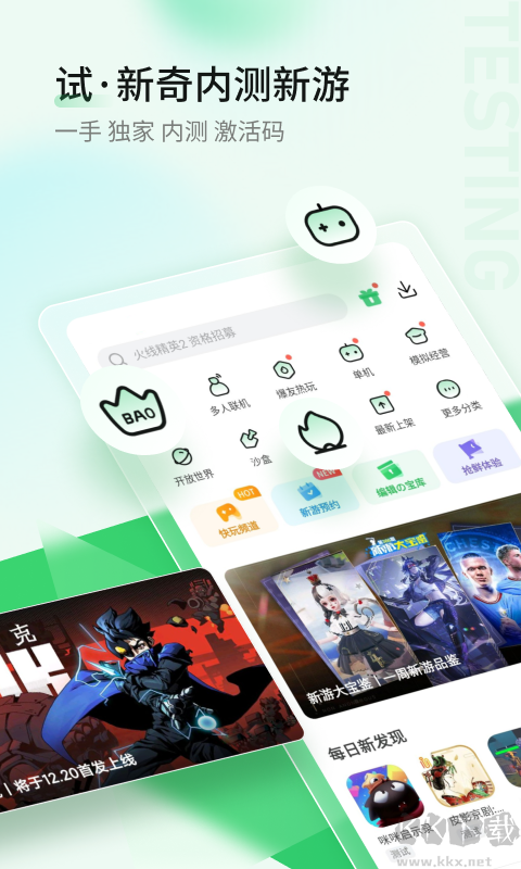 好游快爆2023官方版 v1.5.6.903